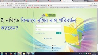 ই-নথি ১২। অফিস ব্যবস্থাপনা সফটওয়্যারে কিভাবে নথির নাম পরিবর্তন করবেন