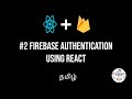 Login Authentication Using React and Firebase | Firebase