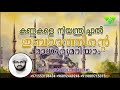 കണ്ണുകളെ നിയന്ത്രിച്ചാൽ ഇബാദത്തിന്റെ മാധുര്യമറിയാം usthad simsarul haq hudawi