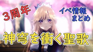 【アズレン】「神穹を衝く聖歌」イベントと大陸３周年生放送をまとめてみた【エミリー】