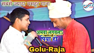 #Golu raja latest stage show 2021थाईलैंड के धरती पर बजने वाला गाना सबसे-ज्यादा गाना।सुपरहिट-भोजपुरी।