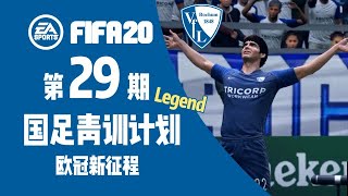 【vv游戏】fifa20国足青训计划 第二十九期 又到一年开了花也不一定结果的时候