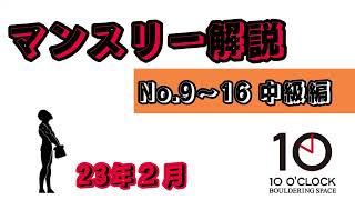 2月マンスリー（中級）課題解説