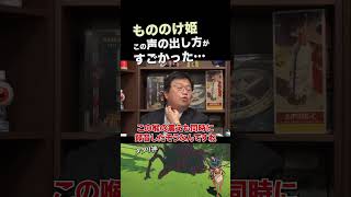 【もののけ姫】タタリ神の不気味な声の秘密は…【岡田斗司夫/切り抜き/ジブリ】