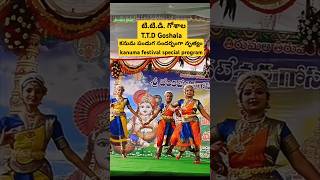 Kanuma Festival Special Program at TTD Goshala / Tirumala Tirupati Devasthanams😍 tiro tiro #shorts