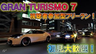 グランツーリスモ7　参加型　フリーラン＆ドライブ　のんびりまったり雑談　エナジーラジオ　＃232