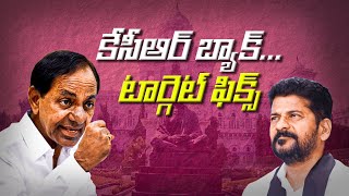 కేసీఆర్ బ్యాక్...టార్గెట్ ఫిక్స్..! The Shocking Truth About KCR back with fixed target| News2Day |