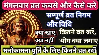 मंगलवार व्रत कैसे शुरू करें | Mangalwar Vrat Vidhi | Mangalwar Vrat Kaise Kare | Tuesday Fast Vidhi