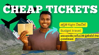 යුරෝප් වලට අඩුම ටිකට් | How to book cheap ticket to Europe