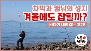 [벌천포] 원투낚시_차박과 캠낚의 성지를 겨울에 한 번 찾아 가 보았습니다~♥