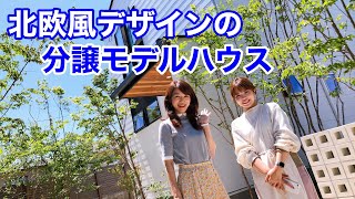 2020年7月4日　ジャストプラス『北欧デザインの規格型住宅』