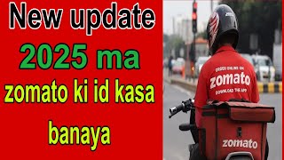 new update 2025 ma Zomato id kaise banaye // Zomato ID Creation: A Step-by-Step Guide #zomato 🤑🤔