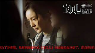 杨幂《宝贝儿》片花曝光，导演称是全片最激烈戏份，你们品一品？