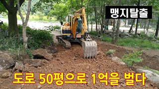 맹지에 도로를 개설해주어 1억을 벌 수 있다