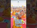 คณะสงฆ์จังหวัดบุรีรัมย์กระทำพิธีสามีจิกรรมพระธรรมวชิรสุตาภรณ์ เจ้าคณะจังหวัดบุรีรัมย์