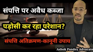 संपत्ति पर अवैध कब्जा होने की स्थिति में क्या करें? Property law \u0026 Stay | #property #advocate #law