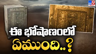 Kurnool : ఈ భోషాణంలో నిధి ..?