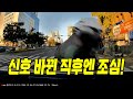 23126회. 녹색 신호 들어왔다고 속도 내서 달리다가 이런 일이