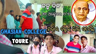 Ghasian college// ସର୍ଦ୍ଦାର ବଲ୍ଲଭ ଭାଇ ପଟେଲ// ଜନ୍ମ ଦିନ