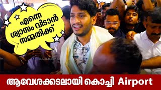 അഖിൽ മാരാരെ കെട്ടിപിടിച്ചും ഉമ്മ കൊടുത്തും സ്വീകരിച്ച് ആരാധകർ | Akhil Marar | Bigg Boss season 5