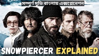 Snowpiercer full movie explained in bangla. বাংলায় এক্সপ্লেনেশন, explaine, bangla explained,