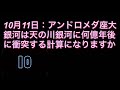 10月7日〜10月13日 週刊　星空案内クイズ