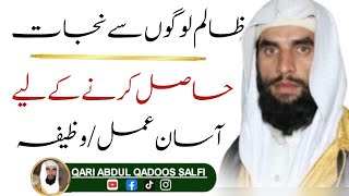 Zalim logon se Nijaat pany ka wazifa