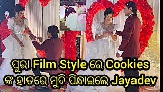 ପୁରା Film 🎥 Style ରେ ହେଲା Cookies and Jaydev Engagement 💍💐😍💘😉 !! #ringtone #function