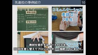 岡山県立和気閑谷高等学校先進校事例紹介