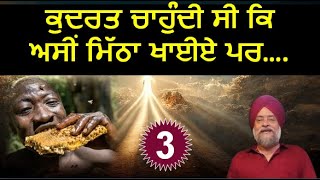 Sugar, gur, jaggery har rog ki jr   ਹਰ ਰੋਗ ਦੀ ਜੜ ਆਦਤਾਂ  आदतें ही हर बीमारी की जड़ हैं