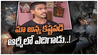 అమర జవాన్ సాయితేజ తమ్ముడు మహేశ్ |Face To Face With Chittoor Jawan Saiteja Brother Mahesh | 10TV News