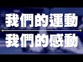 東岸聯盟》精彩瞬間丨內野推土機！『美和高中林聖曦』滑一個送你兩個出局數