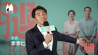 【聖誕愛情首選電影《腿》好評轟炸　眾星齊聚熱情推薦】 — 演員 #李李仁