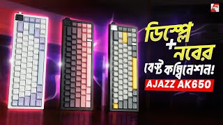 ছোট কীবোর্ডে প্র্যাকটিকাল ডিসাইন! Ajazz AK650 Review