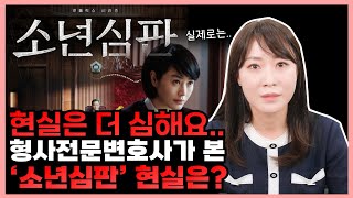 촉법소년처벌강화? 형사전문변호사 소년심판 리뷰