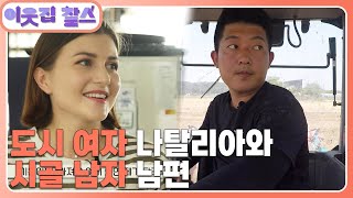 [우크라이나 : 나탈리아] (2/3) [이웃집 찰스]  | KBS 230725 방송