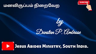 மன விருப்பம் நிறைவேற