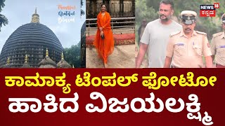 Vijayalakshmi Meets Darshan In Bellary Jail | ದೇವಿಯ ಕೃಪೆ ಮೇಲೆ ದರ್ಶನ್ ರಿಲೀಸ್ ಎಂಬ ಭಾವ