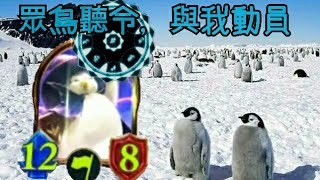 【闇影詩章Shadowverse】鳥兒總動員🐥🐧