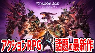 魔導士⑤枠目【ドラゴンエイジ：ヴェイルの守護者】#dragonage