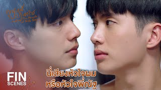 FIN | อย่าบอกนะว่ามึงรีดผ้าไม่เป็น | คุณหมีปาฏิหาริย์ EP.5 | Ch3Thailand