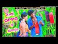 deliyo oppo ke mobile oime sim ge bansidhar choudhary dj amrit bharra