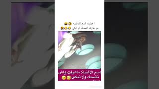 اسم الاغنيه:  ماعرفت ويش نضحك ولا نبكي... #استوريات_سمو #حالات_واتس_اب