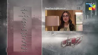 Qarz e Jaan - Ep 10 - Teaser - 12th Jan 25 | Review | HUM Tv Drama