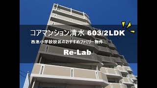 宮崎市 賃貸 2LDK 西池小学校校区 コアマンション 清水 603号【不動産のリーラボ】