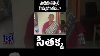 ఎందుకు చెప్పాలి మీకు క్షమాపణ | Seethakka Sensational Comments On Narendra Modi |