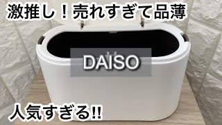 【100均】ダイソー　激推し!!これからの季節に役立つ!!＋スタンダードプロダクツの人気商品も!!【DAISO】