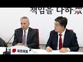 live 12월 23일 권성동 당대표 권한대행 겸 원내대표 필립 골드버그 주한미국대사 접견