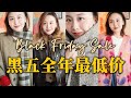 🔥黑五预热 | 设计师单品全年最低价！花小钱买明星同款 |  Farbrique折扣必入款 | 大衣/皮衣/毛衣/裤子 | Pre Black Friday Sale | Taranee Ji