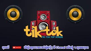 BELTEI Exercise Program Song 1 ( Tik Tok Top Songs )